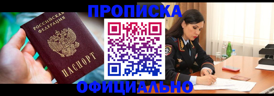 прописка паспорт в Бахчисарае