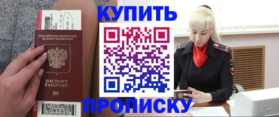 временная регистрация надежно в Бахчисарае